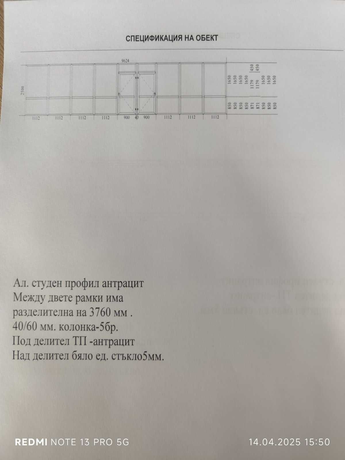 Преградни стени от алуминиев студен профил.