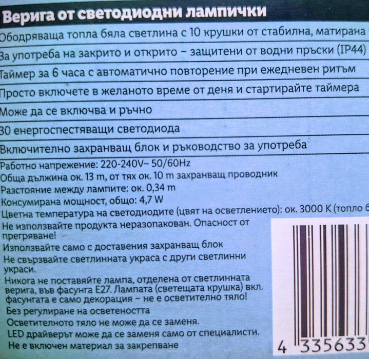 Верига от светодиодни  led лампи от 10бр.