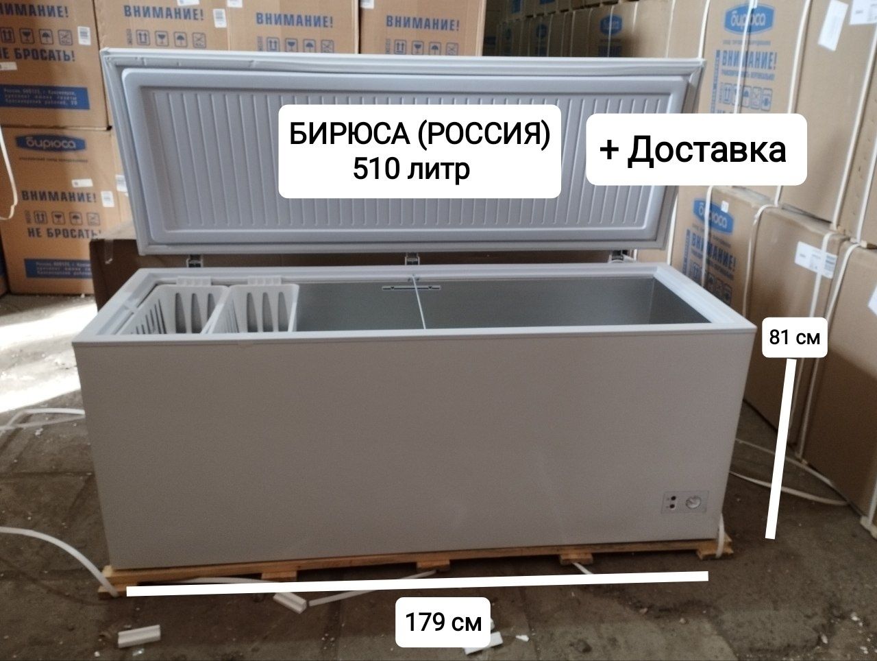 Акция! Со Склада! Морозильник Бирюса 510 л (Россия) + доставка