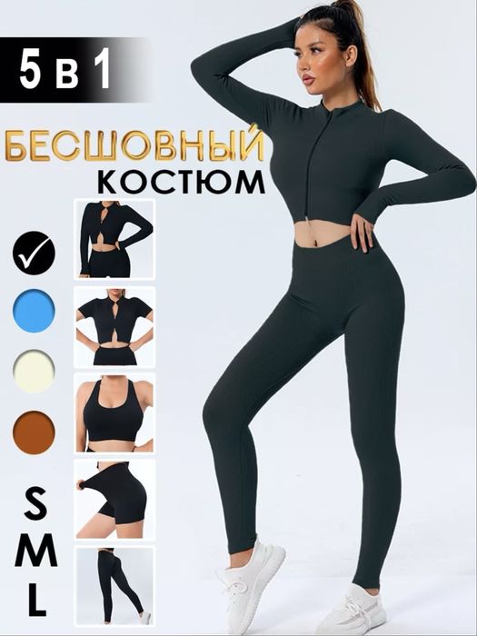 Спортивный комплект 5в1