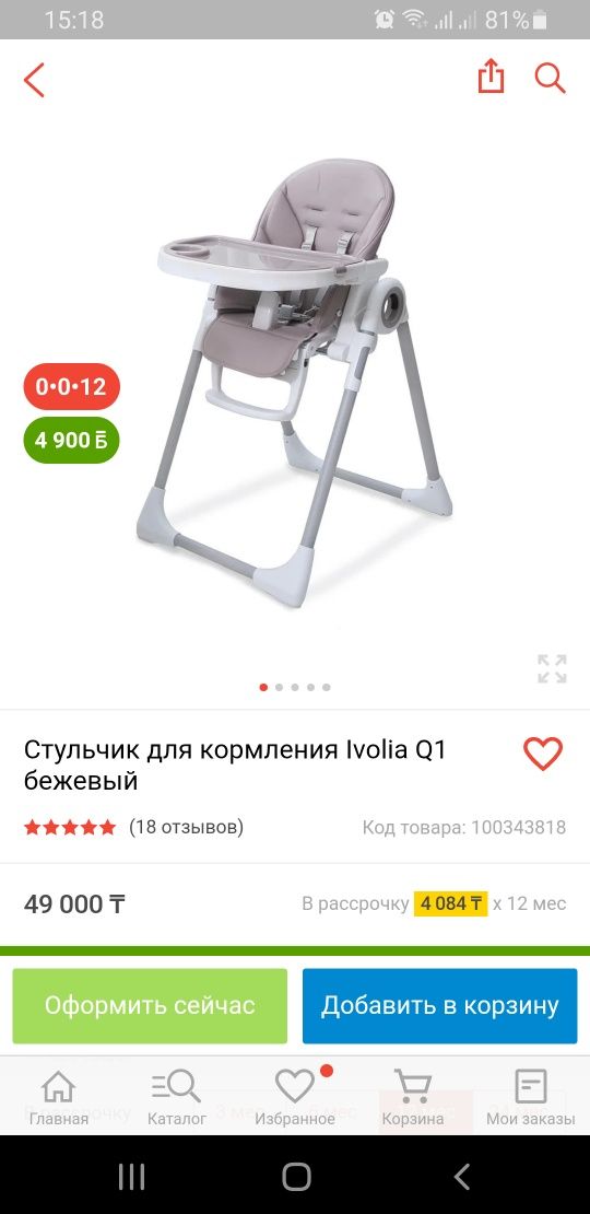 Стульчик для кормления Ivolia Q1