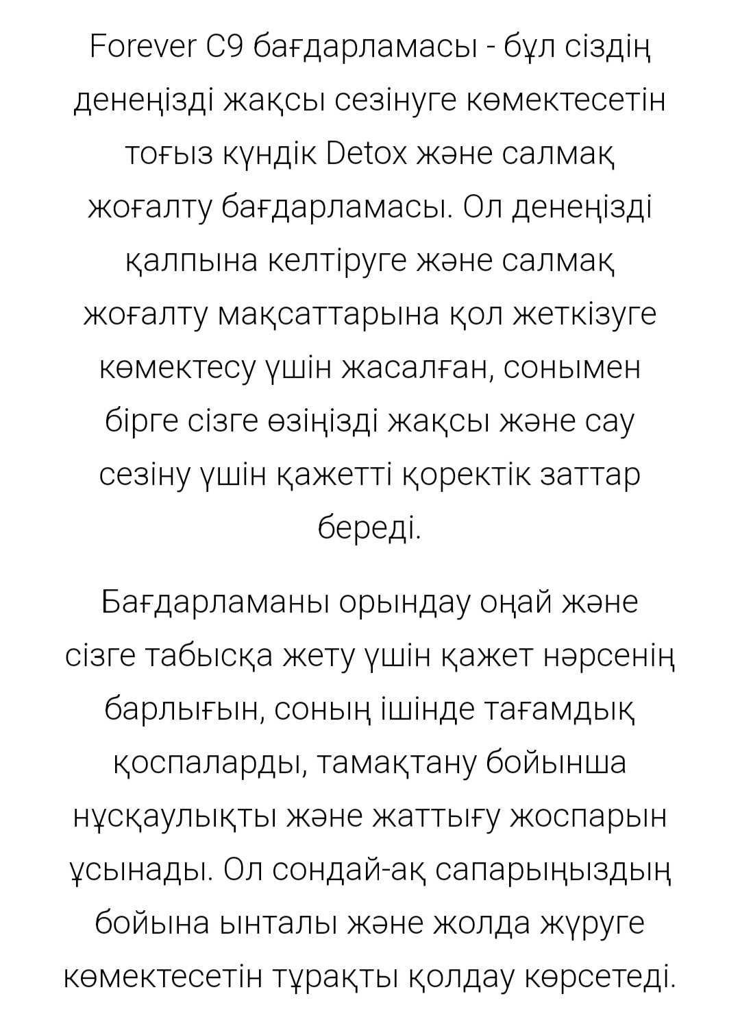 Алоэ С9 салмак жогалту программасы