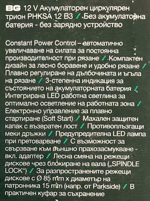 Parkside - Акумулаторен циркуляр 12V