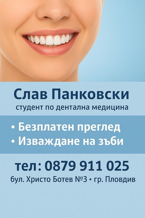 Стоматологични услуги на символични цени- гр.Пловдив