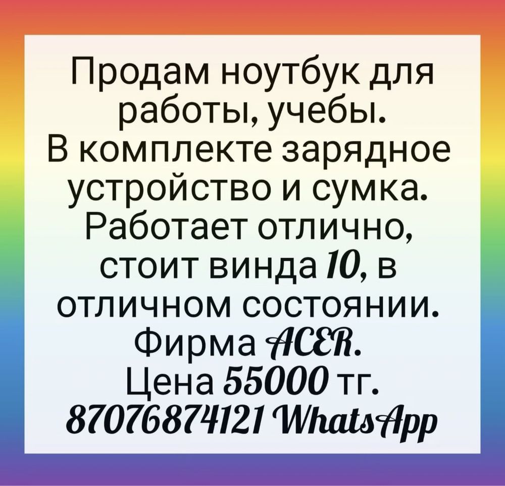 Продам ноутбук
