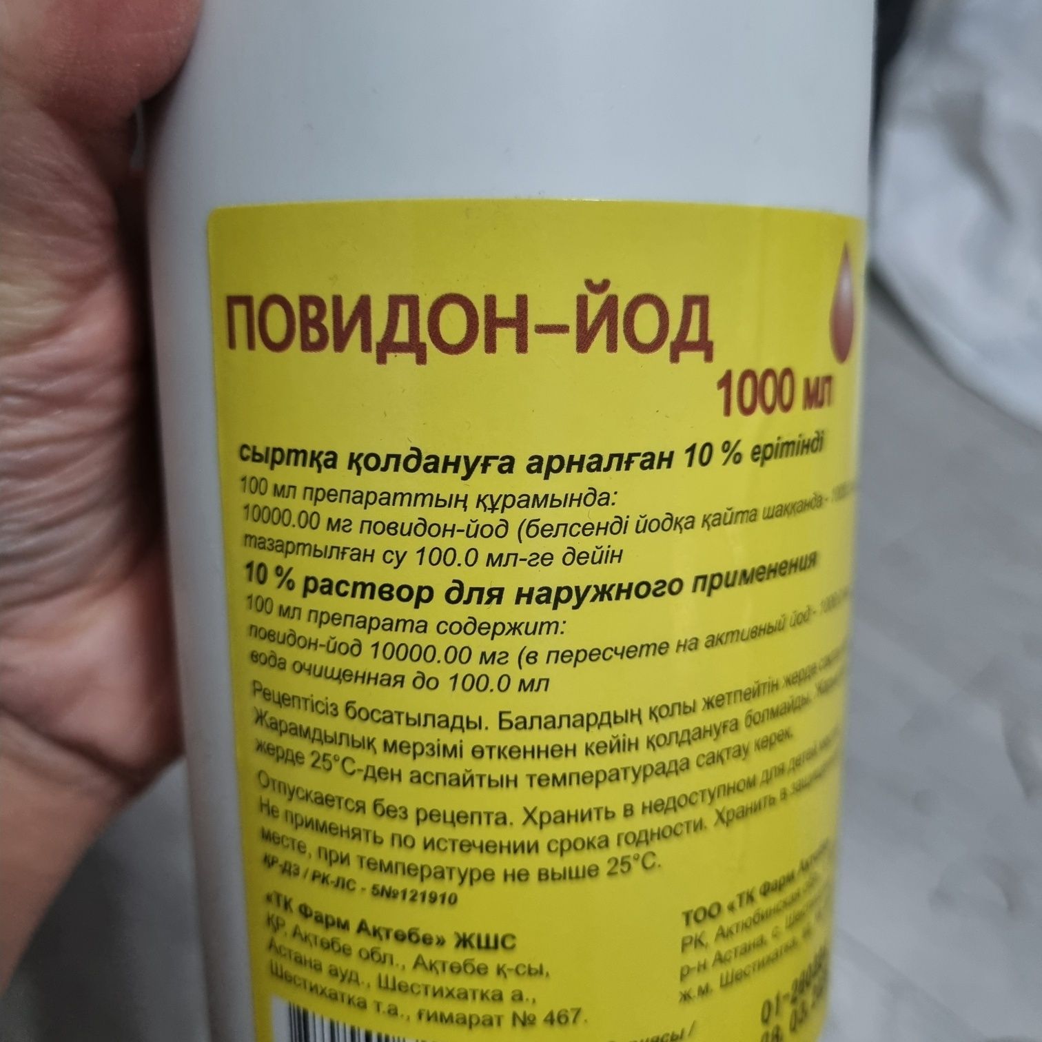Раствора повидон йод, 1000мл новый!!