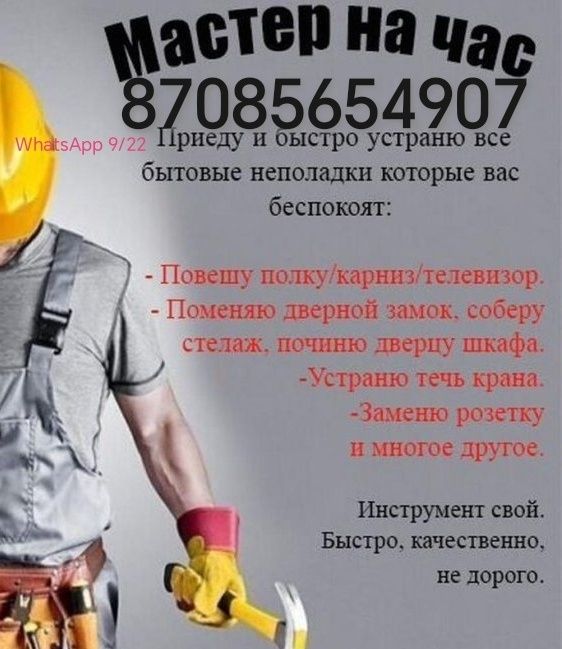 Муж на час  Сантехник Мастер на все руки.