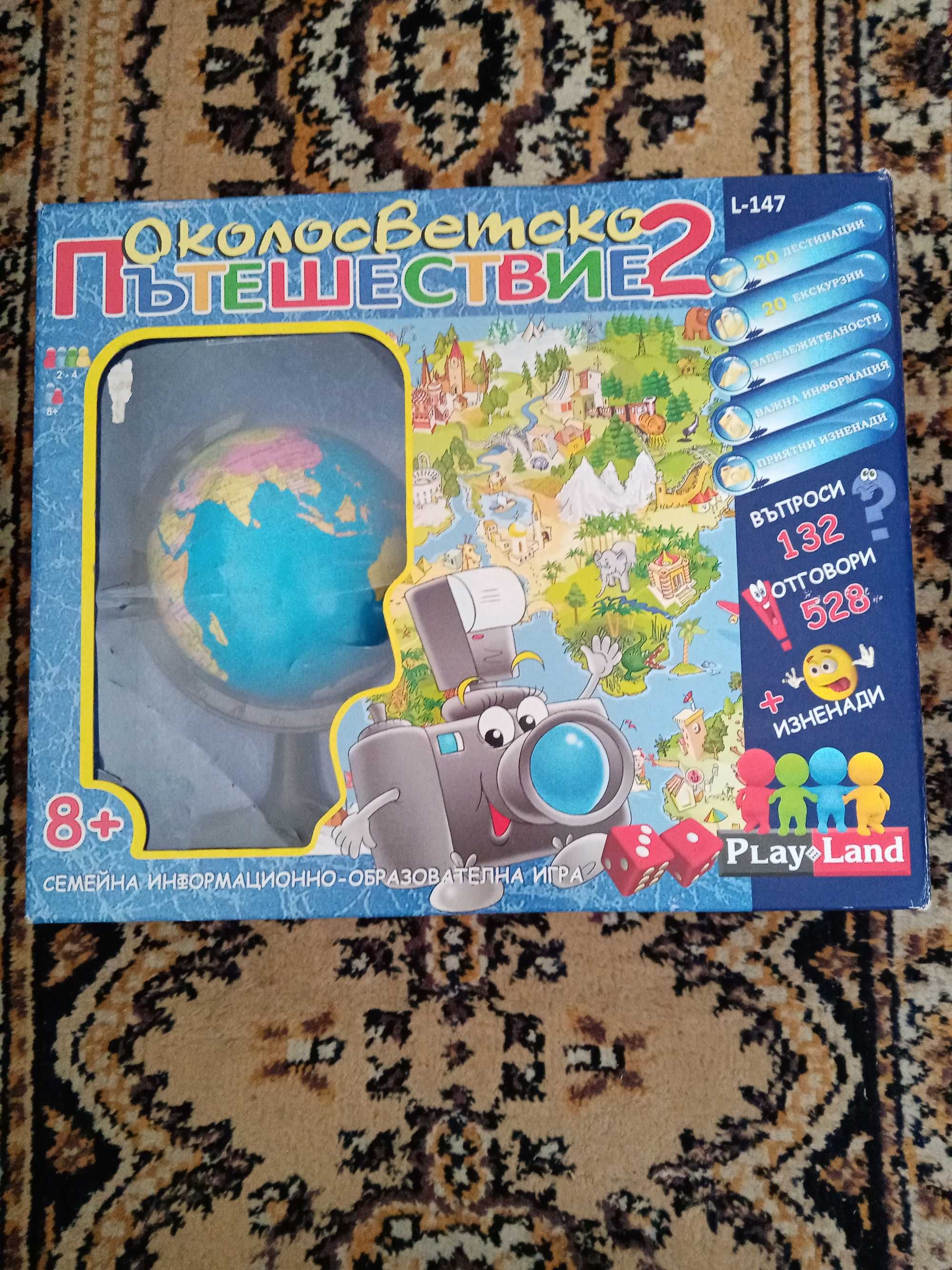 Игра околосветско пътешествие