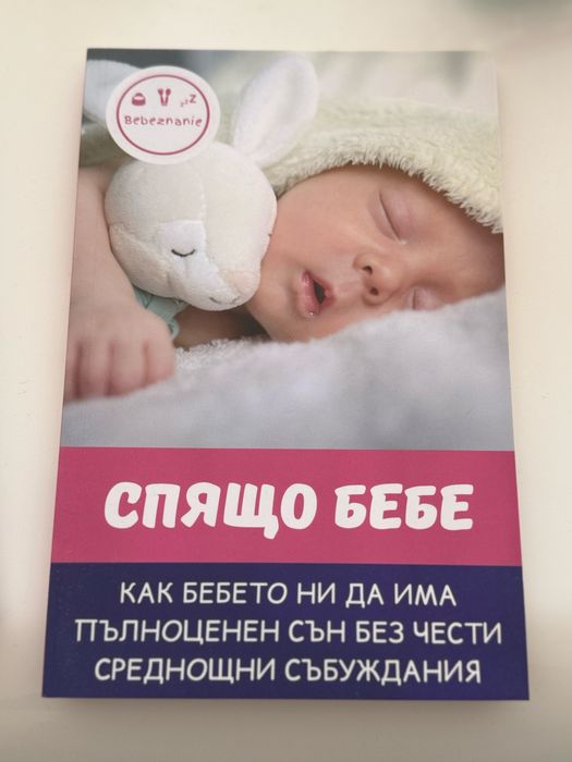 Наръчници за бебе