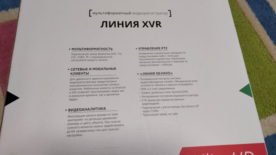 Мультиформатный видеорегистратор Линия XVR8