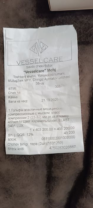 Продам новые компрессионные гольфы.