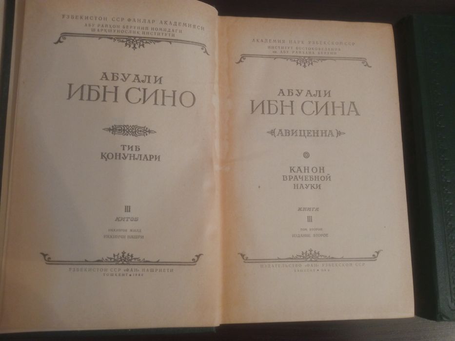 Срочно продам книги канон Абу Али ибн Сина