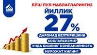 Yillik 27% kafolatlangan foyda / Гарантированная прибыль в 27%годовых