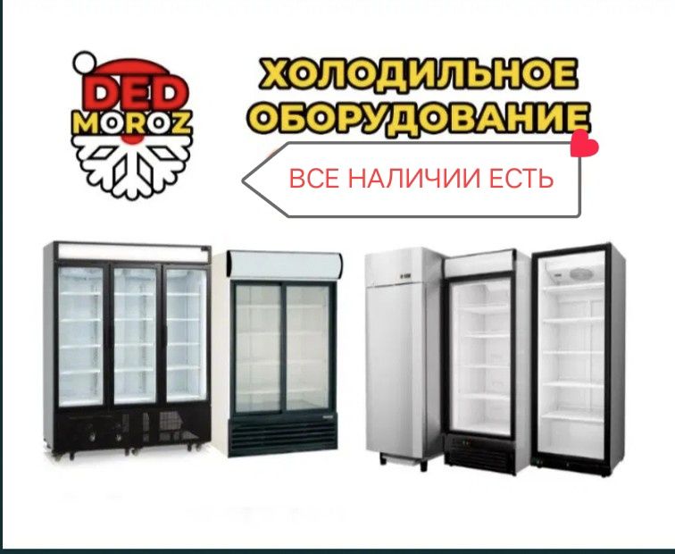 Морозильник Морозильная Камера Морозильный Ларь Морозилка Бонета  ЖМИ