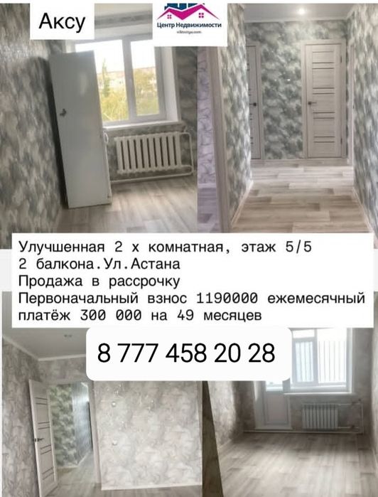 Продажа Рассрочка с первоночальным взносом