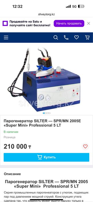 Парогерератор Silter SPR/MN 2005E