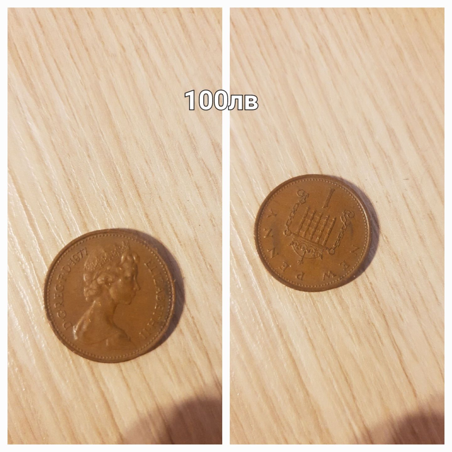 Монета one penny,new penny Елизабет втора