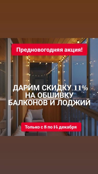 Установка, обшивка и ремонт окон, балконов , дверей