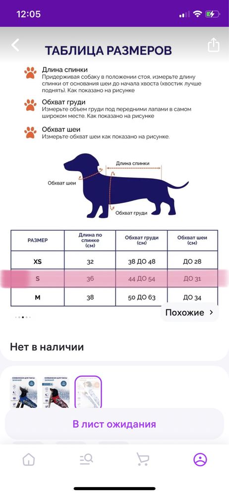 Комбинезон зимний для таксы (унисекс)