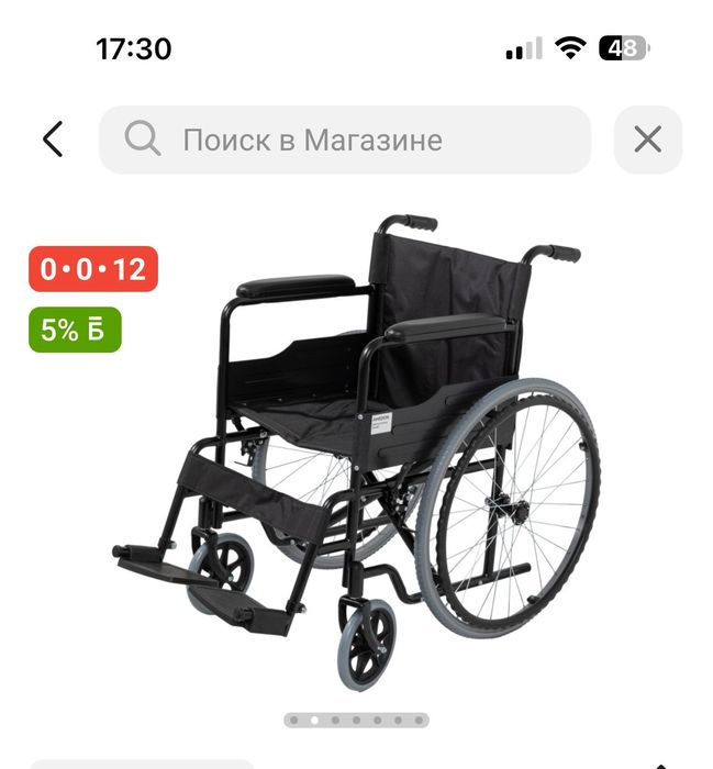 Инвалидная Коляска