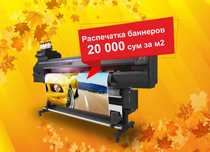 Banner | Baner | Banner pechat Tashkent 20 000 UZS | Dostavka | Баннер