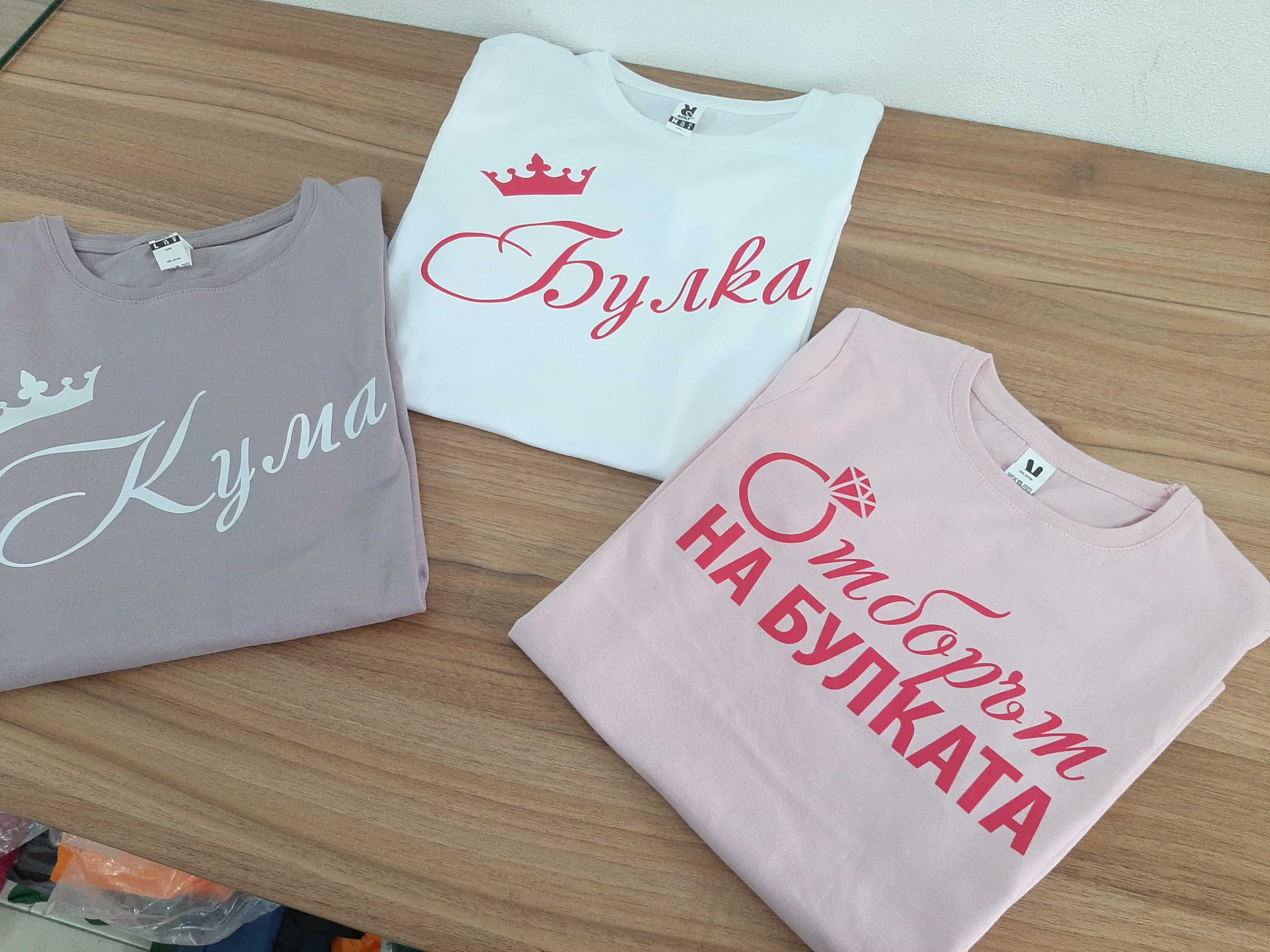 Тениски за моминско парти - надпис щампа Team Bride Отборът на Булката