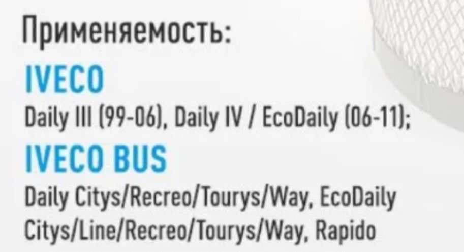 Ивеко  DAILY  фильтр  воздушный