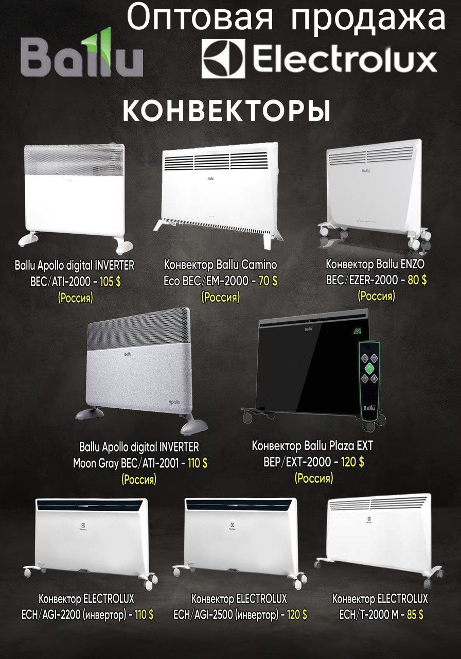 Обогреватели конвекторные РФ