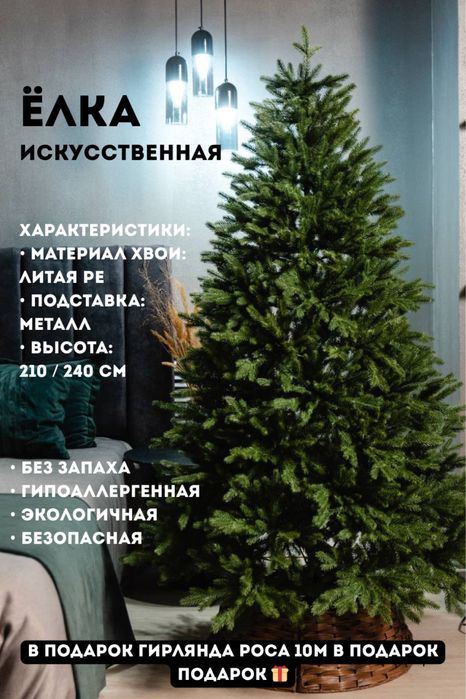 премиум новогодняя искусственная елка алматы