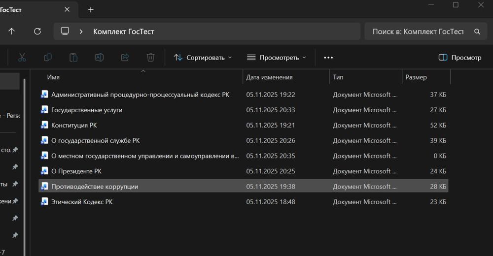 ГОСТЕСТ Вопросы с Ответами в виде файла