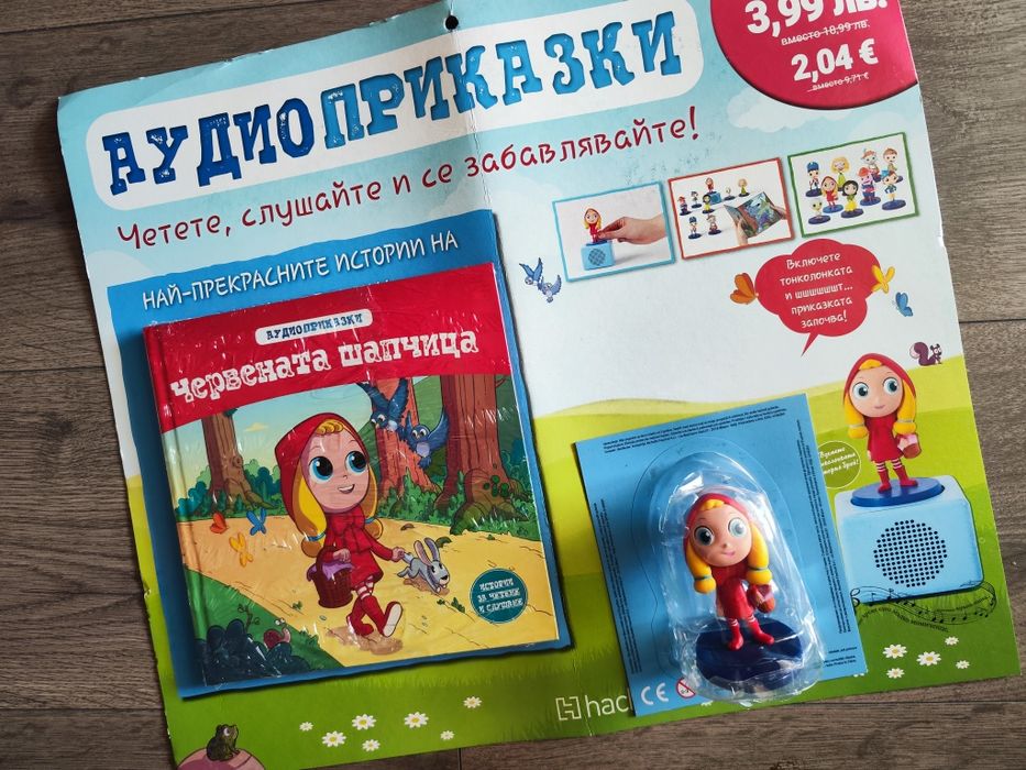 Аудио приказка Червената шапчица