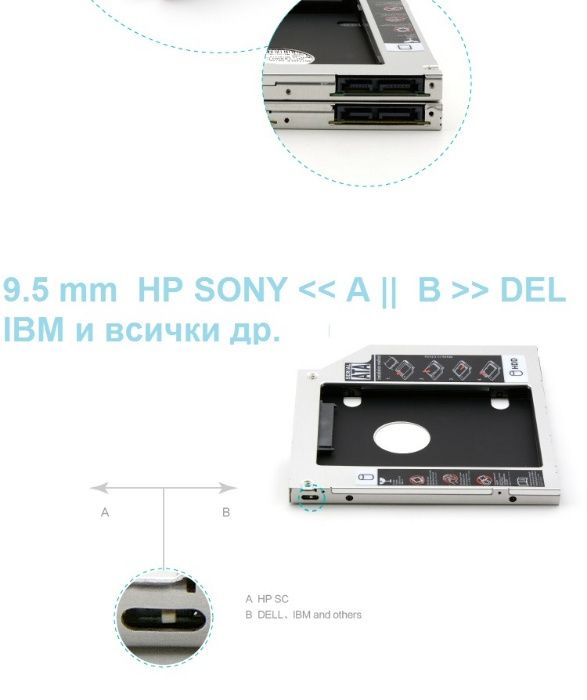 Caddy кутия за ВТОРИ Хард Диск "HDD/SSD" към вашия лаптоп + ГАРАНЦИЯ