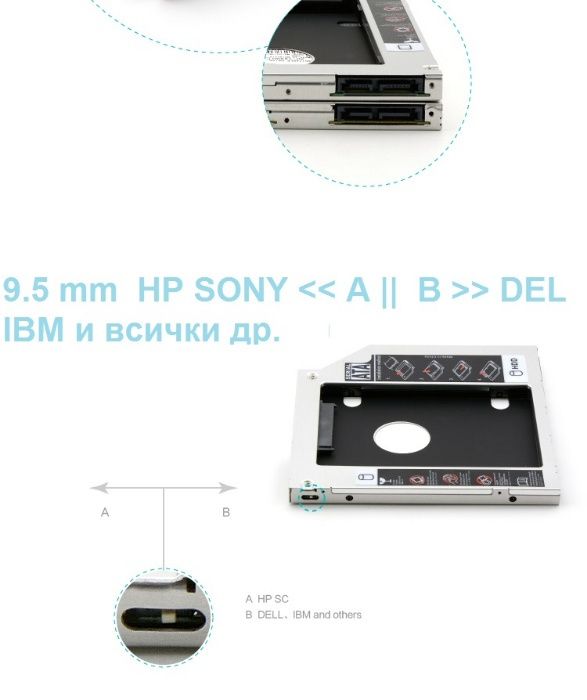 Caddy кутия за ВТОРИ Хард Диск "HDD/SSD" към вашия лаптоп 9.5 | 12.7mm