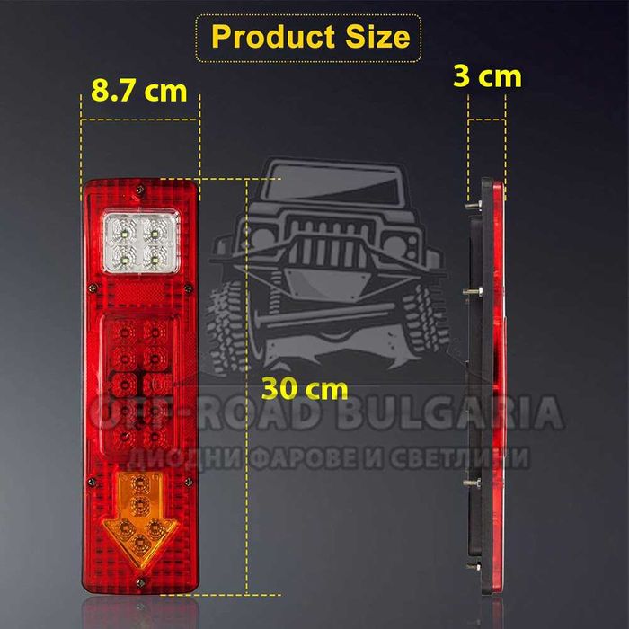 2 БРОЯ 12V Диодни стопове за джип, ремарке, платформа 30 cm