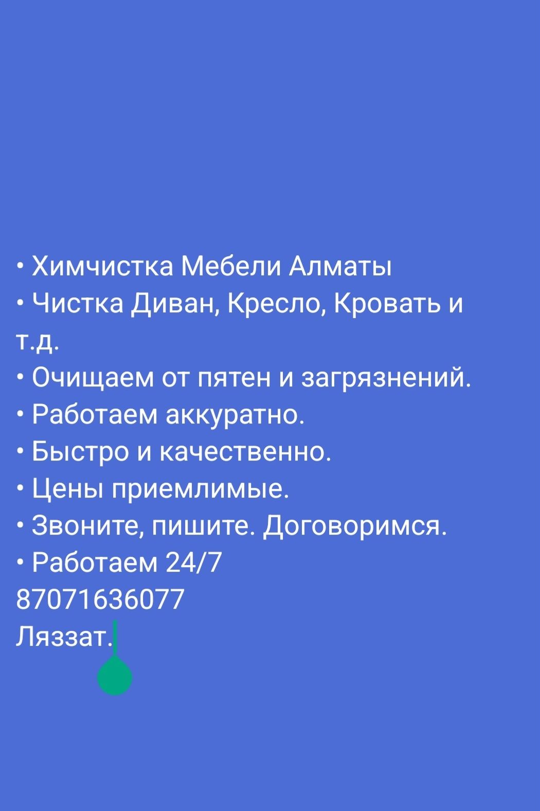 Клининг компания
