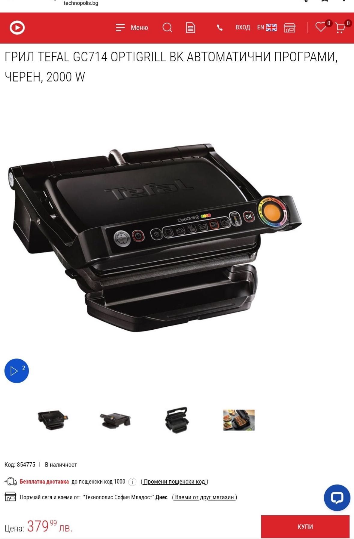 Tefal Optigrill Plus + скара/грил/барбекю