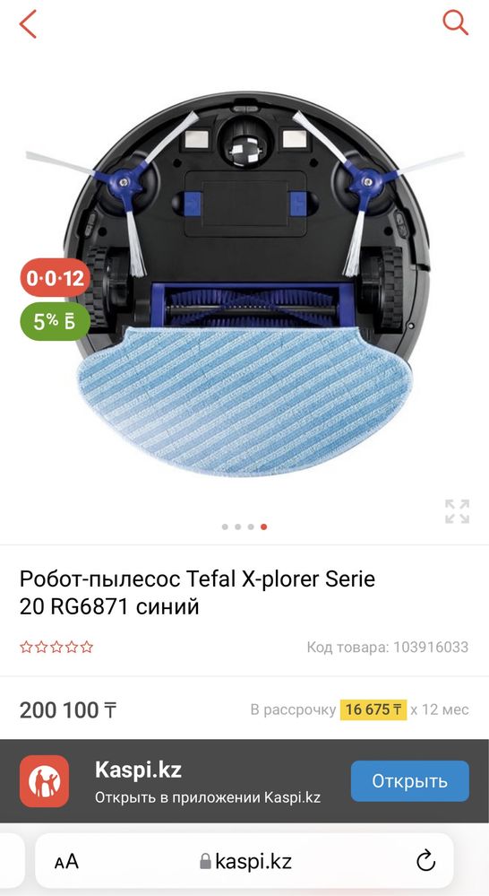 Робот пылесос Tefal, новый, в коробке. Моющий.