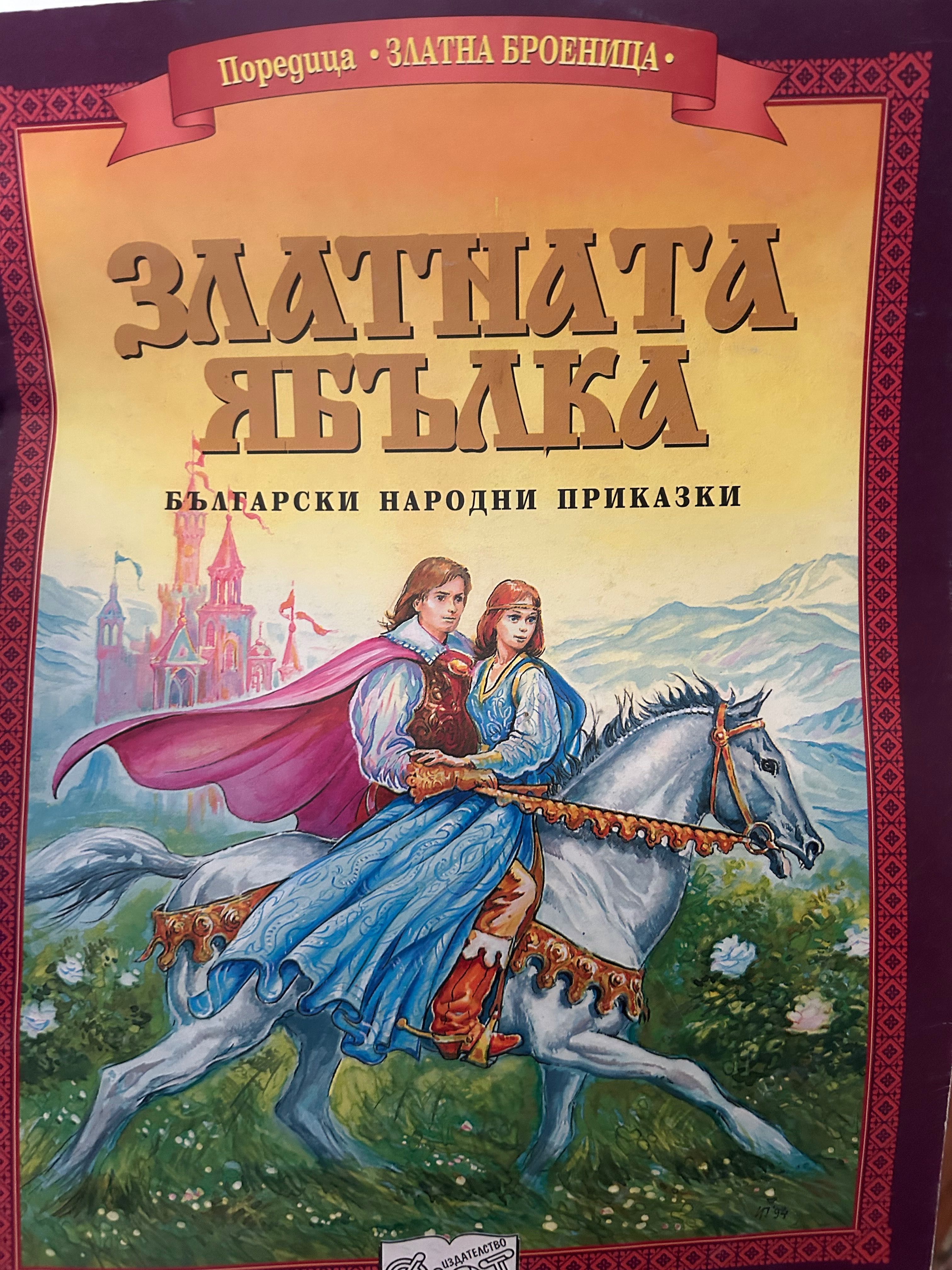 Във вълшебната гора 1994 год