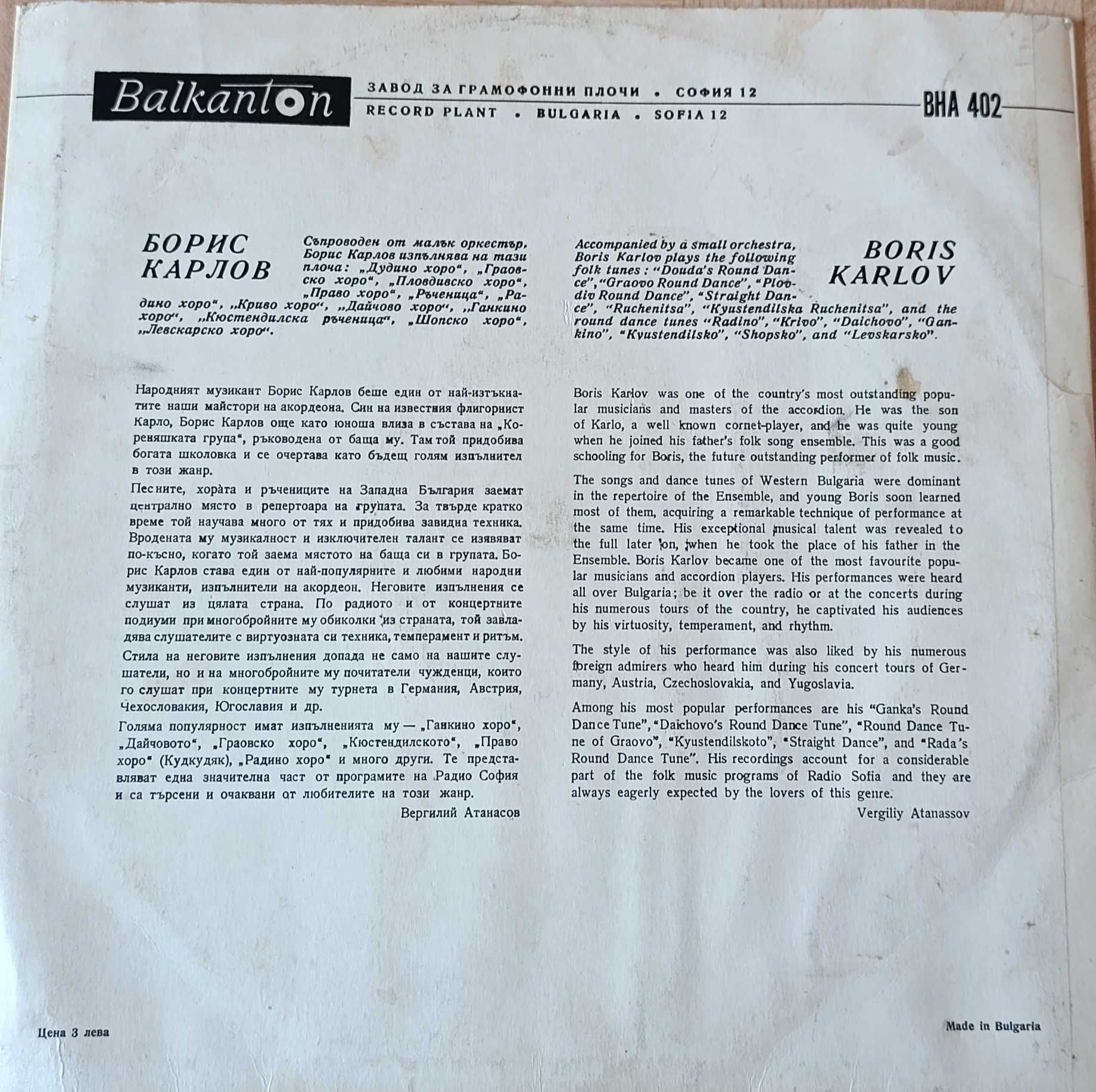 Грамофонни плочи