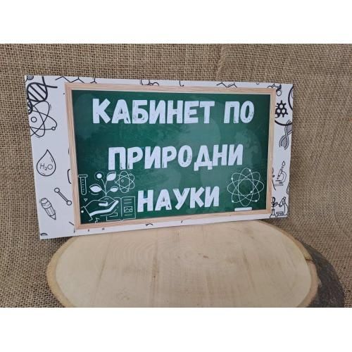 Табели за училищни стаи