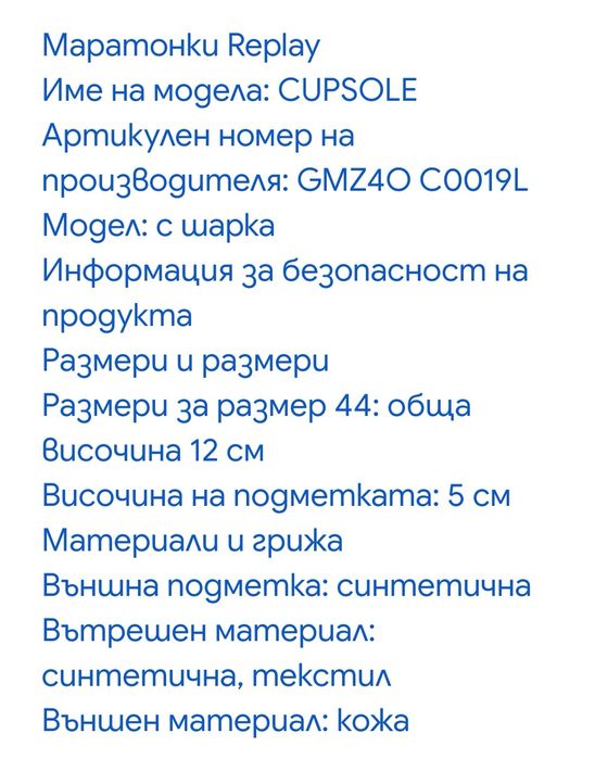 Маратонки Replay sneakers мъжки (N 42, 43, 44 и 45)