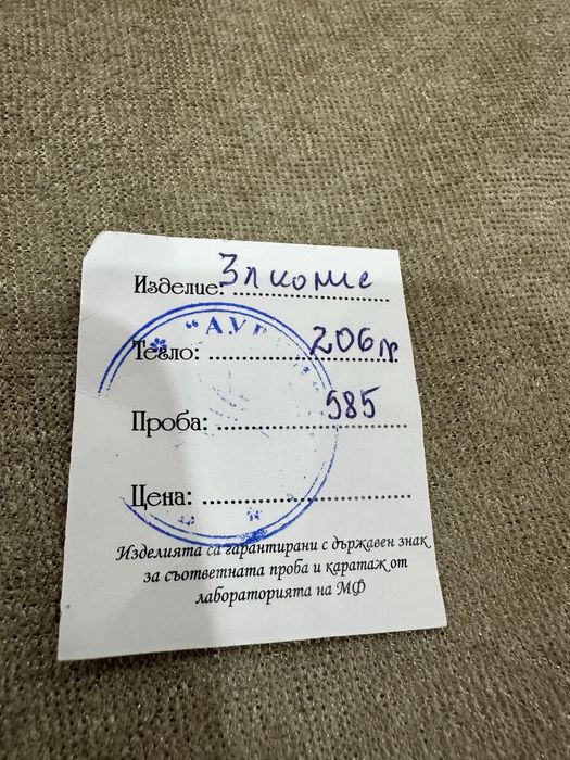 Златно колие, има сертификат.