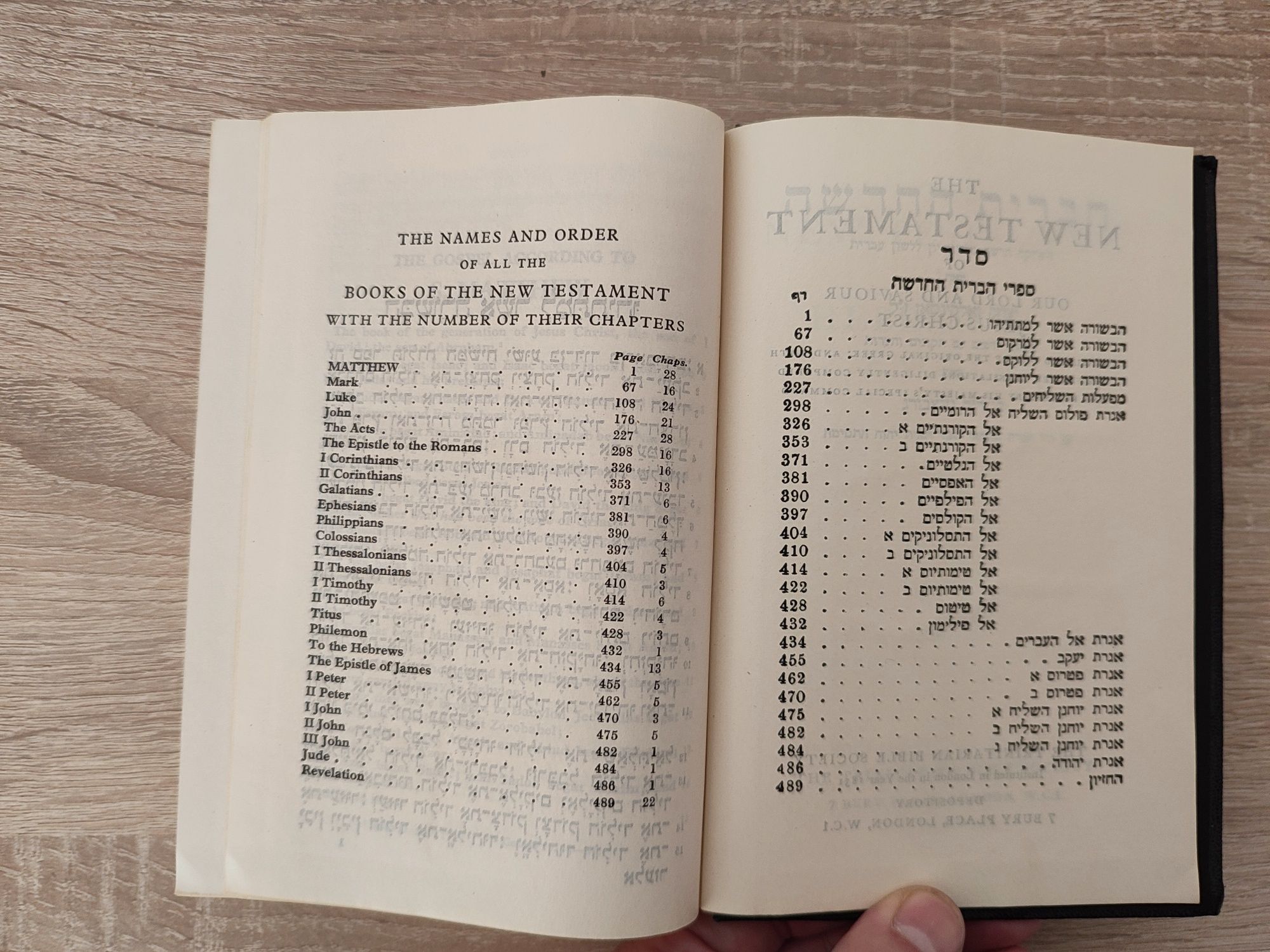 Нов Завет на Иврит и Английски превод 1831