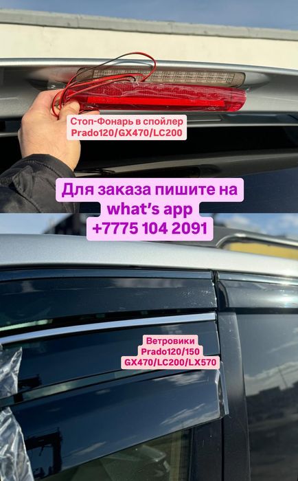 Фонарь в спойлер Тойота Прадо 120 gx470