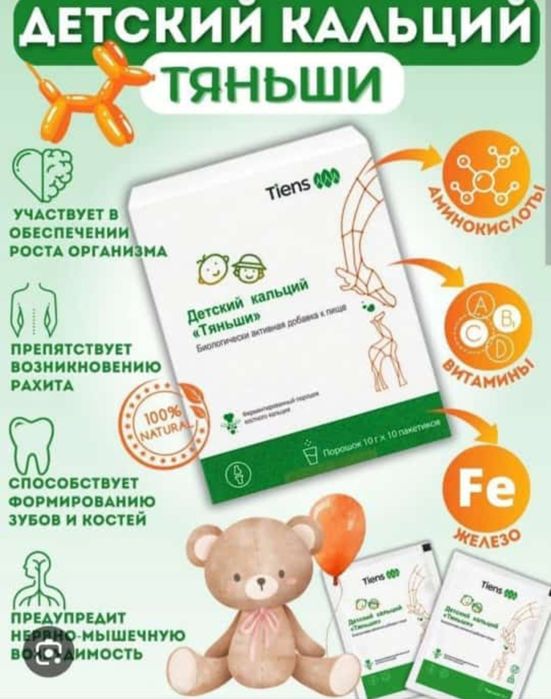 Детский кальций Тяньши, Астана