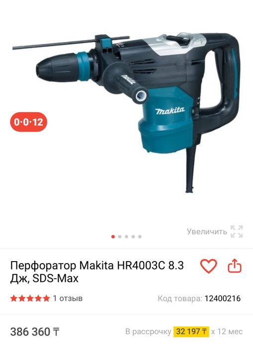 Перфораторы Макито ОРИГИНАЛ