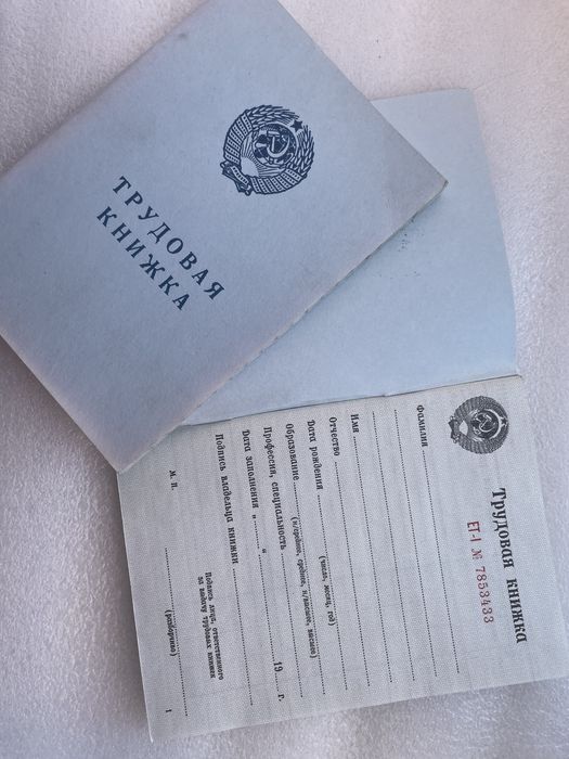 Трудовая книжка СССР(новая)