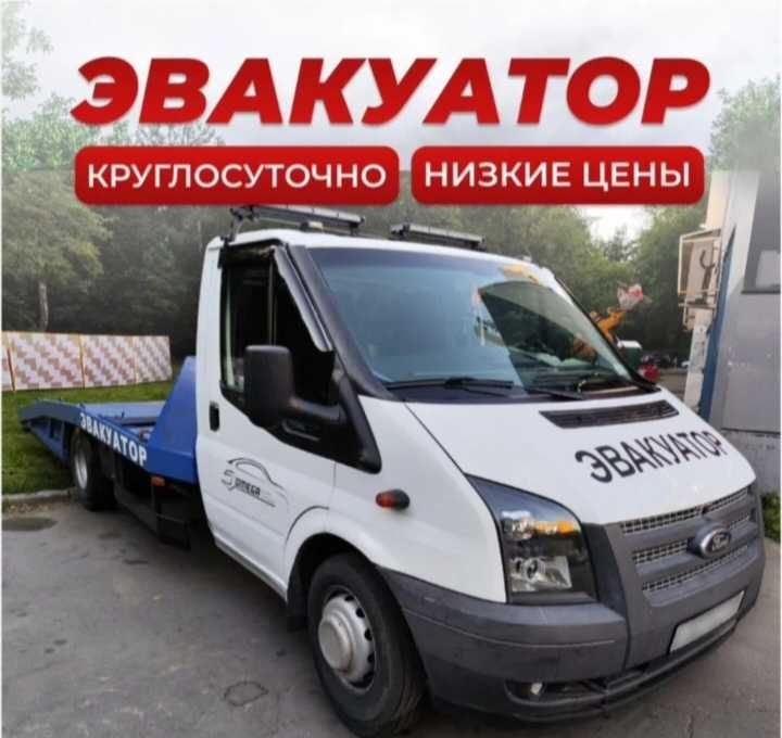 Услуги Эвакуатора Астана Рядом Низкая Цена Эвакуация Авто