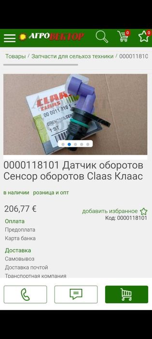 РАЗПРОДАЖБА  части  CLAAS: 1-регулатор,2-датчик и 3- предпазен пръстен