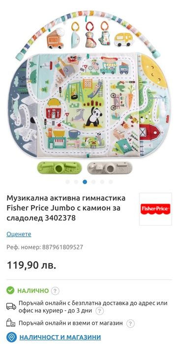Fisher price активна гимнастика